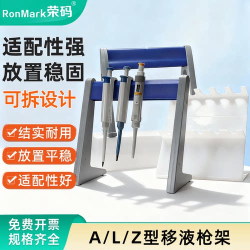 塑料Z型L型A型移液器架3/4/5/6孔