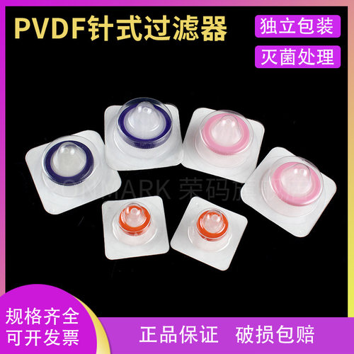 PVDF针式过滤器独立灭菌包装