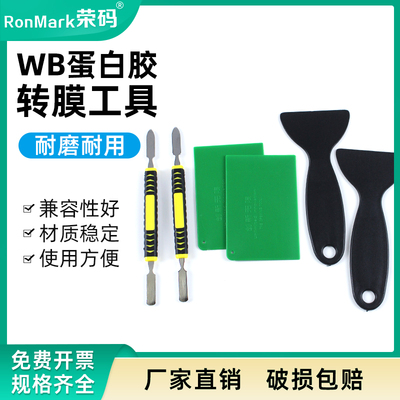 电泳启胶器剥胶铲撬板器