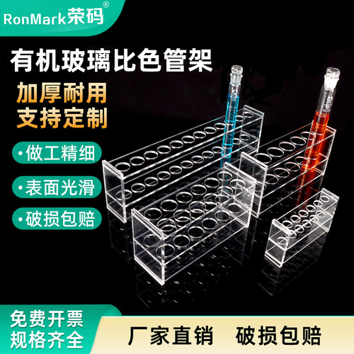 有机玻璃比色管架单/双排可定制