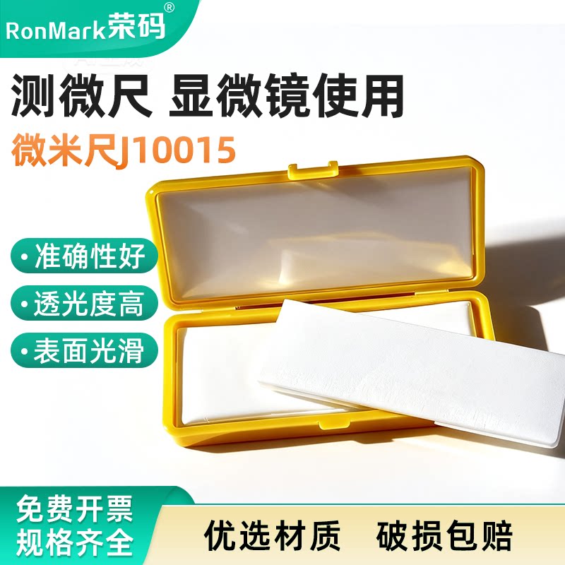 教学仪器显微镜测微尺C1型物镜测微尺0.01mm镜台测微标定尺微米尺J10015实验室用