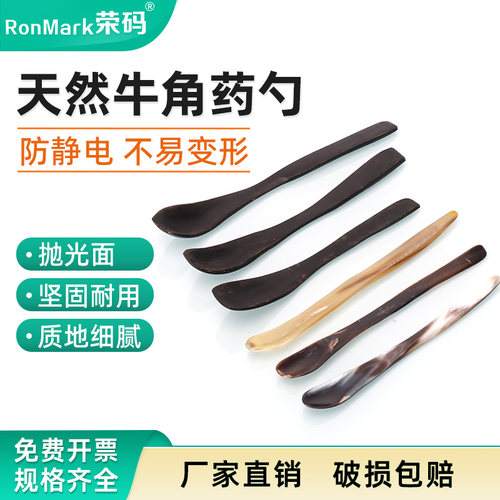 牛角药匙3*1天然牛角防静电