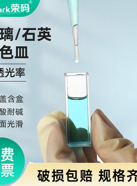 紫外可见玻璃石英比色皿10-100mm