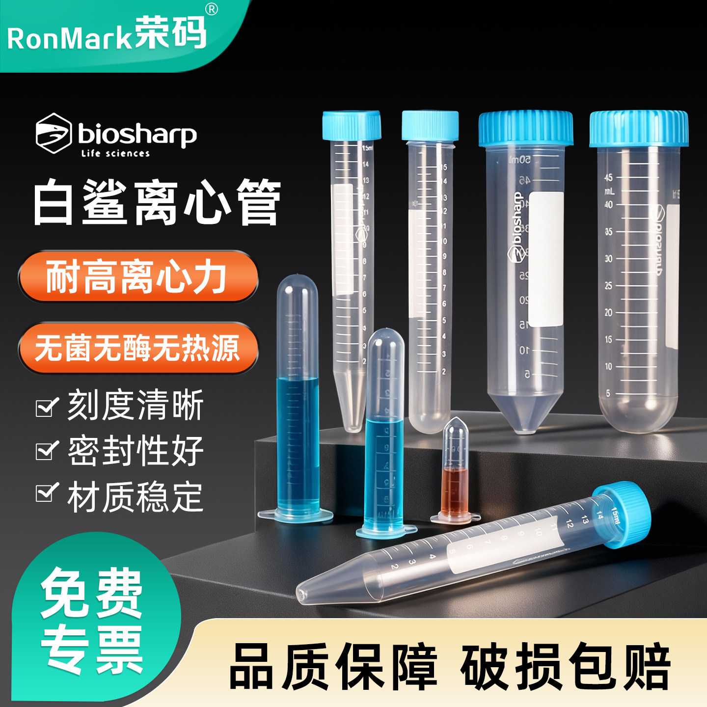 白鲨/甄选塑料离心管无菌样品管