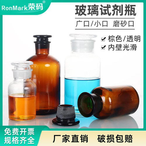 玻璃试剂瓶广口/小口磨砂瓶口
