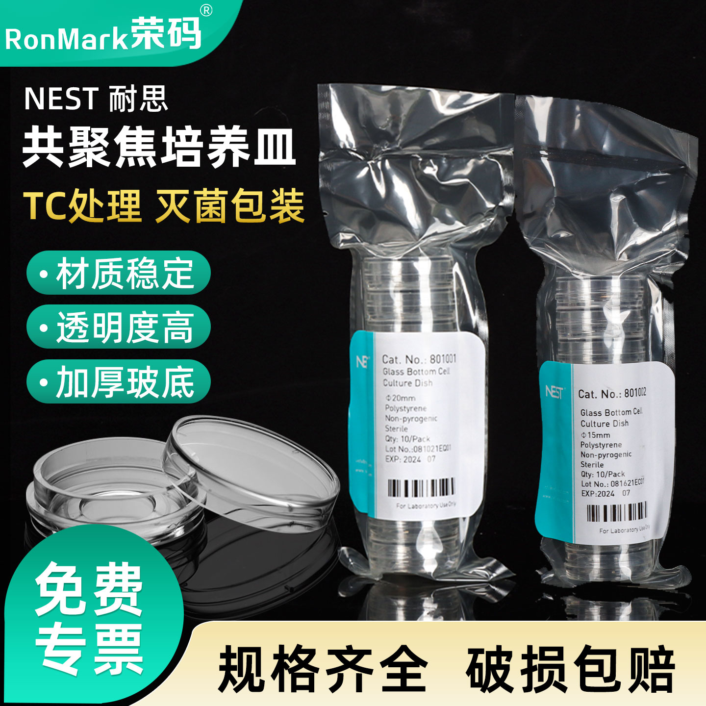 NEST玻底培养皿φ20mm15mmTC处理图片