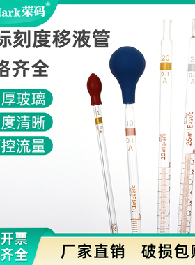环标刻度吸管移液管实验室玻璃分度吸量管玻璃胶头滴管取样管 1 2 3 5 10 25 50ml 刻度移液管 玻璃移液管