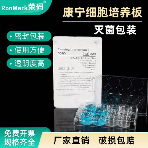 康宁甄选实验室细胞培养板已灭菌