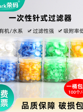 一次性针式过滤器 Nylon尼龙有机MCE水系 13/25/33mm0.22um0.45um 微孔滤膜过滤器针头针筒滤器滤头 单个价格