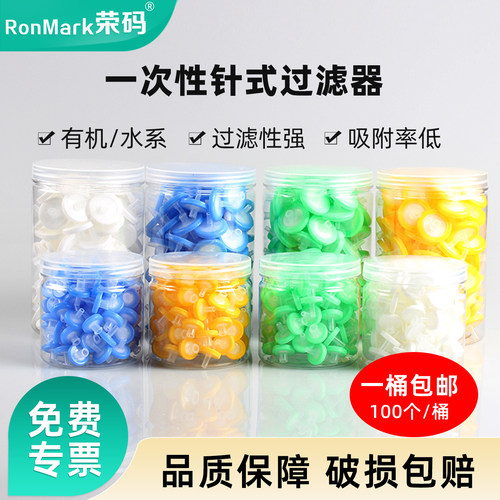 一次性针头过滤器尼龙有机水系