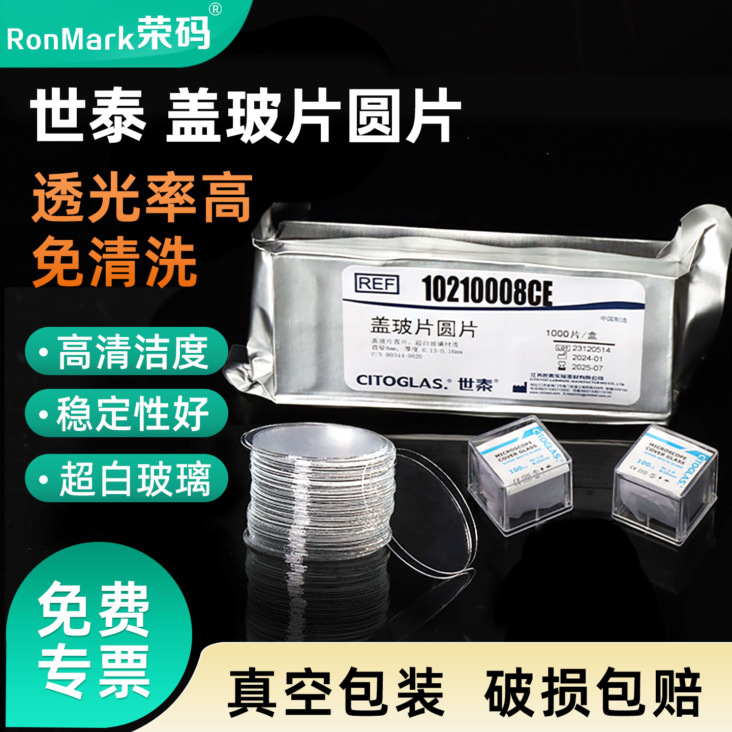 世泰免清洗圆形盖玻片细胞爬片图片