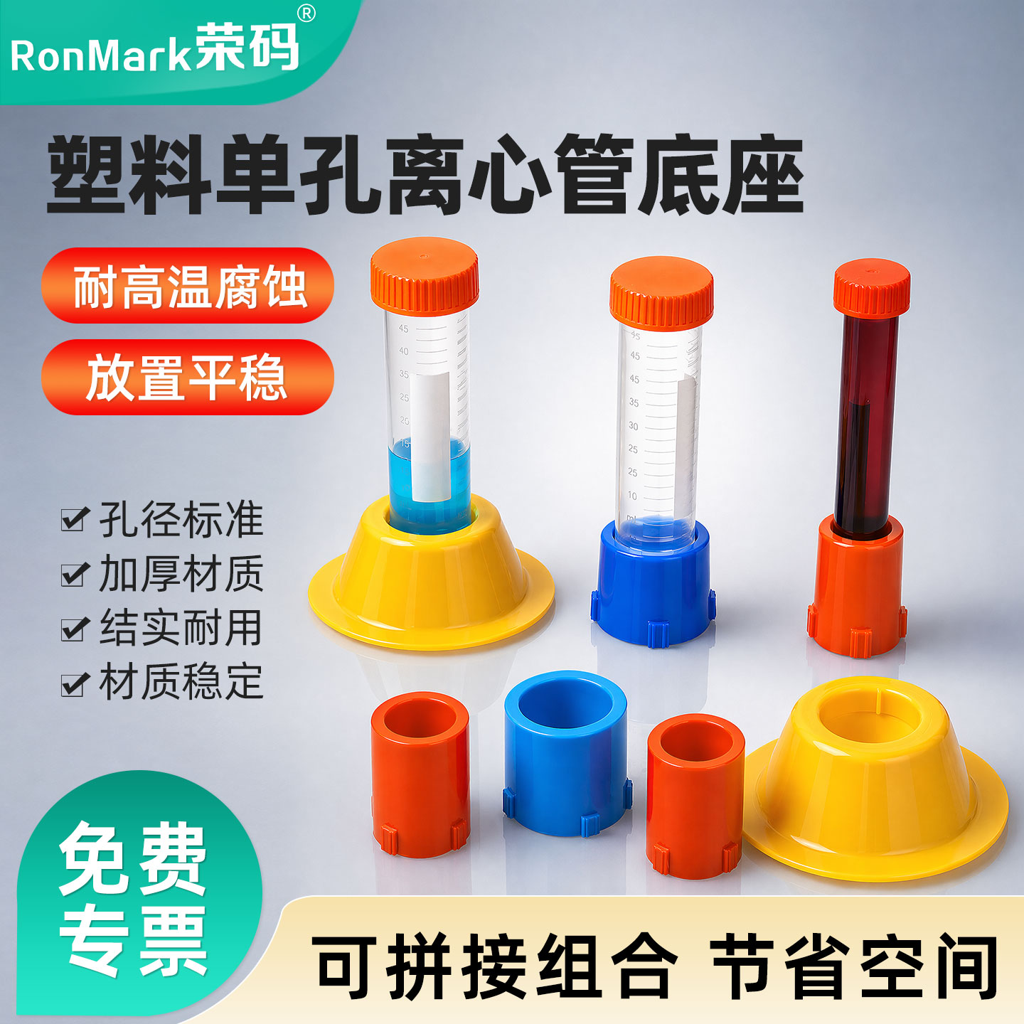塑料单孔离心管架底座可拼接图片