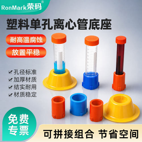 塑料单孔离心管架底座可拼接