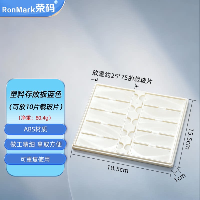 载玻片10片载玻片存放板晾片板图片