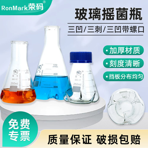 玻璃摇菌瓶高硼硅材质刻度清晰