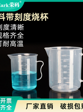 教学仪器塑料烧杯实验室量杯带刻度烧杯带把手带盖实验器材50/100/250/500/1000/2000/3000/5000ml