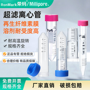 PES膜 荣码 纤维再生素膜10kd50kd 蛋白纯化 实验核酸浓缩 密理博Millipore超滤离心管 超滤管蛋白浓缩分离管