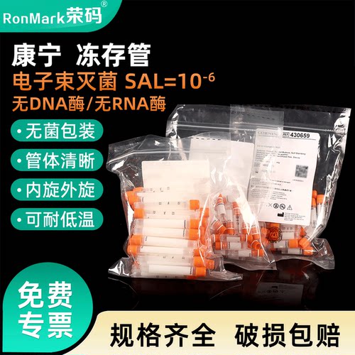 可立冷冻管康宁刻度清晰材质稳定
