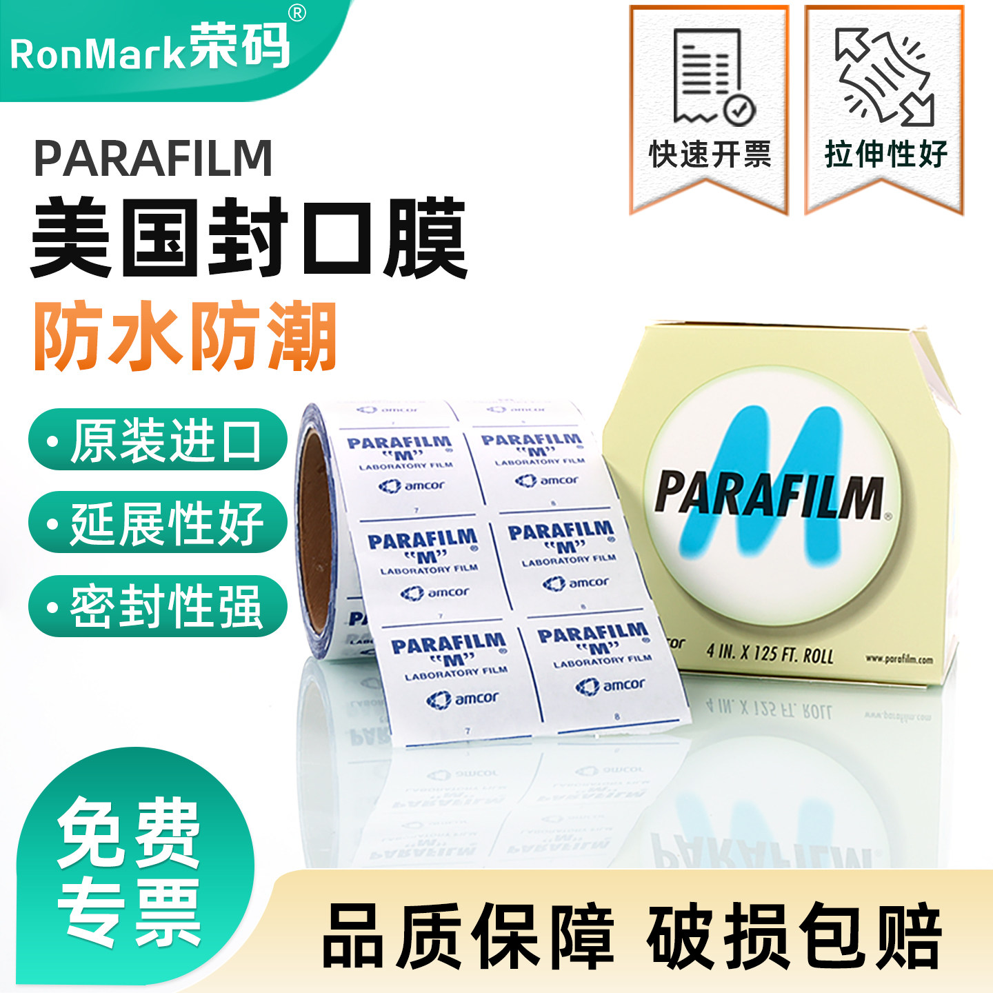 美国Parafilm/普兰德实验室封口膜 香水瓶密封膜玻璃器皿锥形瓶三角瓶塑封膜 培养皿封口膜 封酒瓶膜
