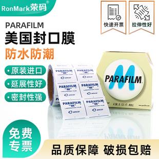 美国Parafilm/普兰德实验室封口膜 香水瓶密封膜玻璃器皿锥形瓶三角瓶塑封膜 培养皿封口膜 封酒瓶膜