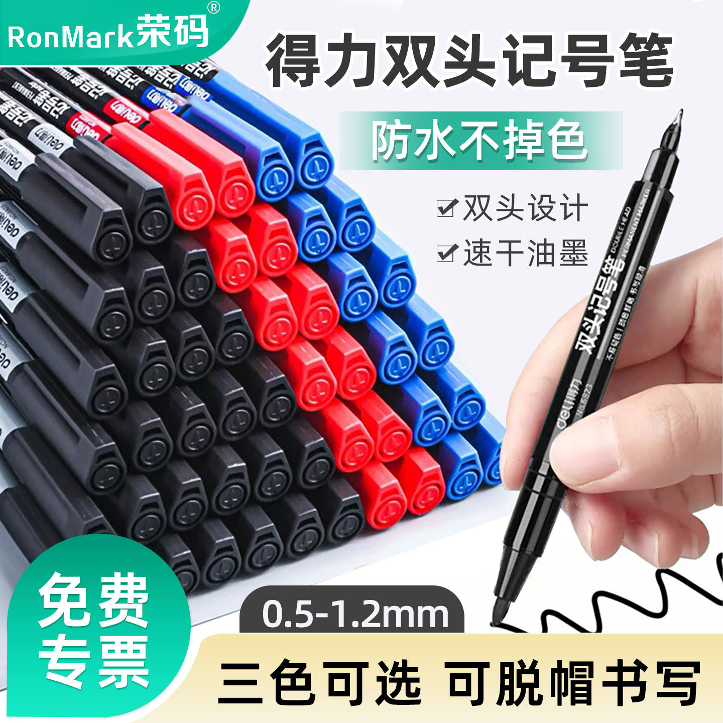 得力记号笔 小双头美术勾线笔黑色油性速干不掉色标记笔马克笔 勾线笔 CD光盘笔 双头油性记号笔