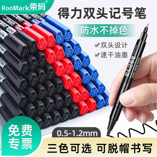 得力双头记号笔防水三色可选