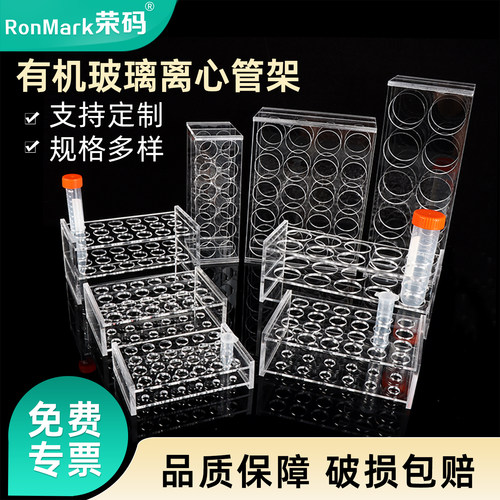 荣码塑料亚克力离心管架可定制