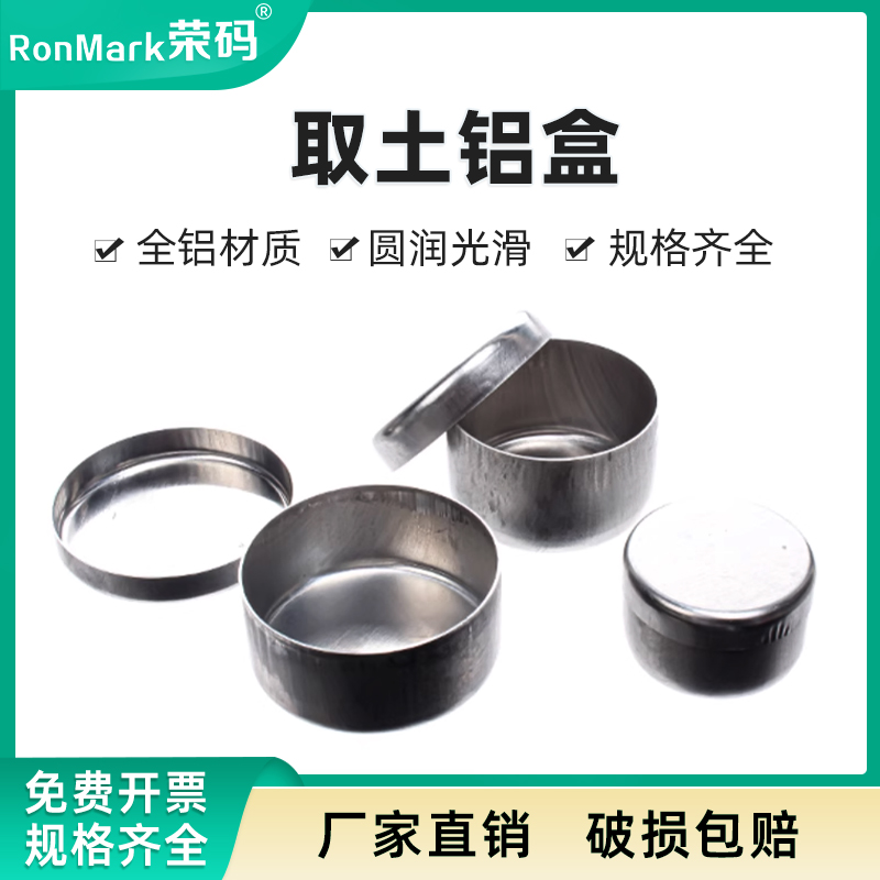 取土铝盒大中小号称量盒