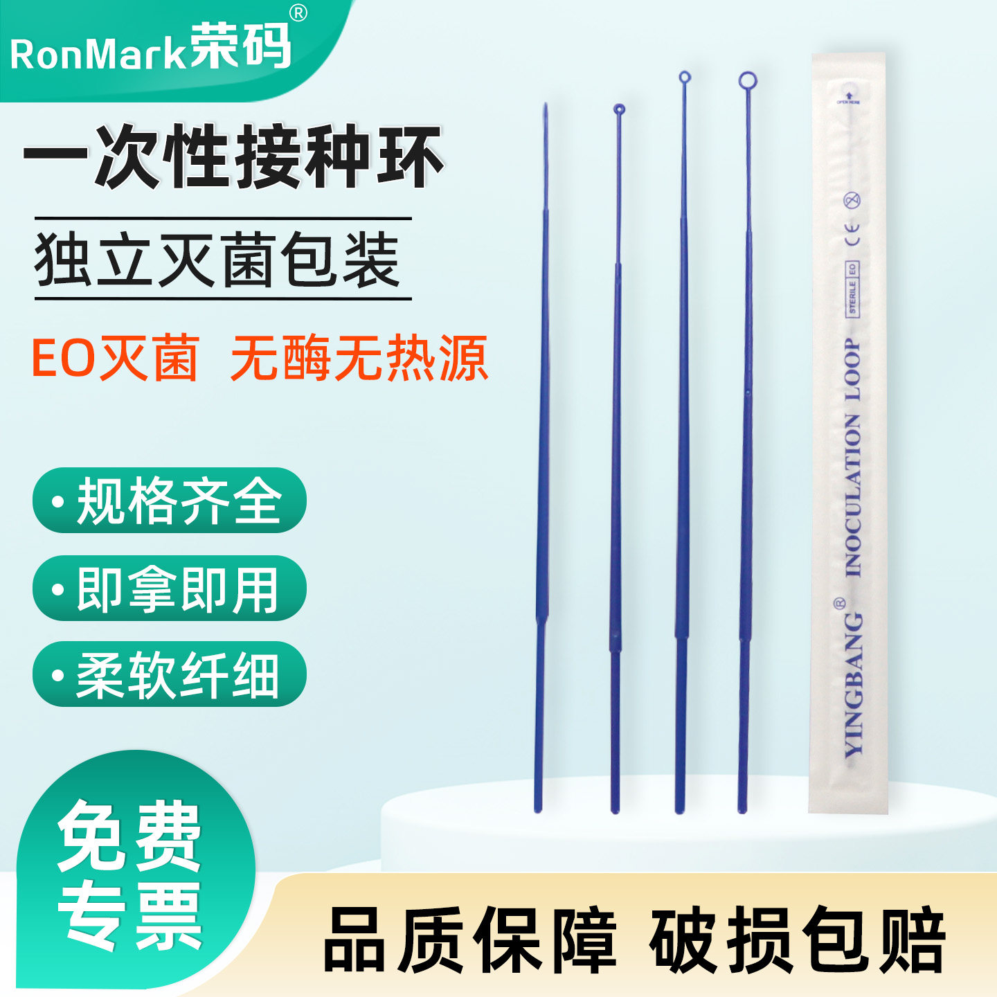 一次性无菌塑料接种环 实验室1ul/5ul/10ul微生物接种棒 取样棒 细菌细胞采样环+针 独立包装