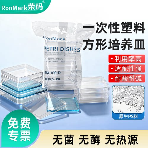 塑料方形培养皿透明度高
