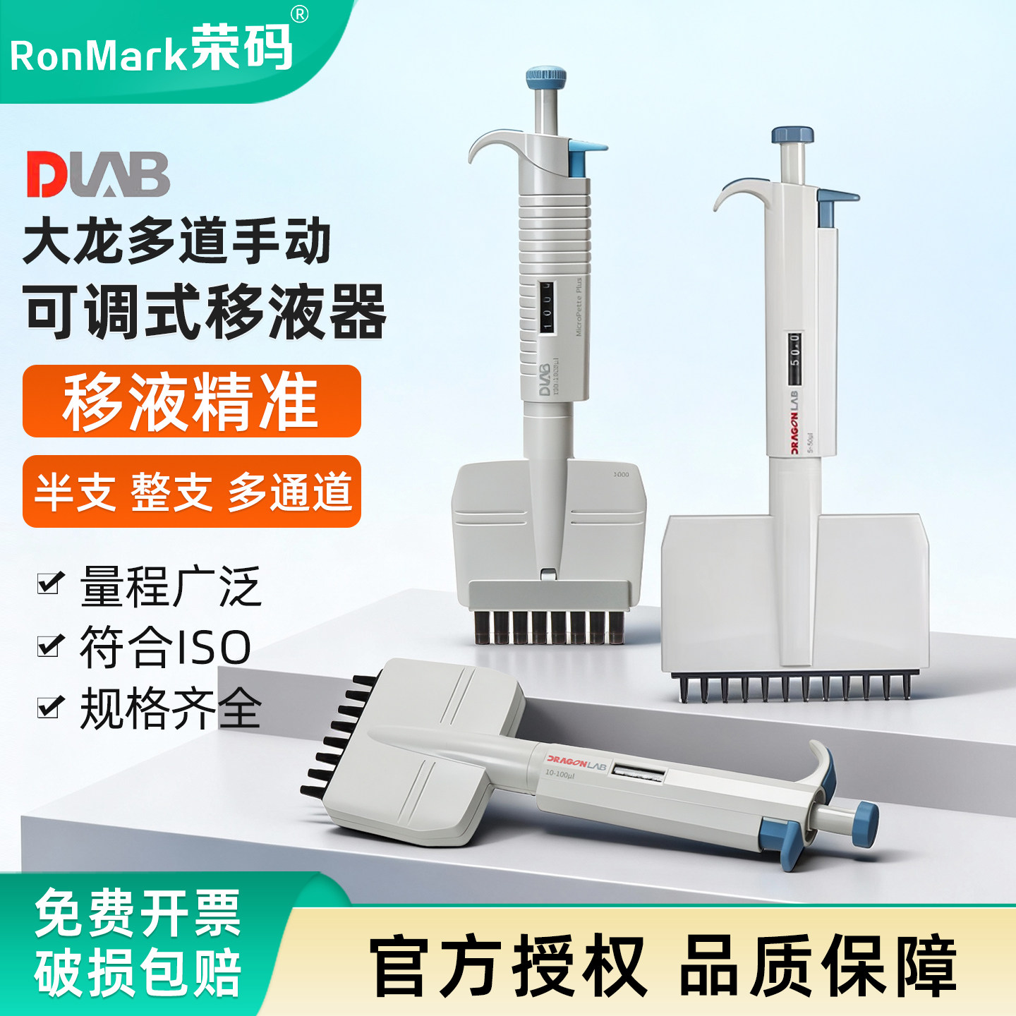 大龙多通道移液器排枪实验室八道十二道手动微量可调移液枪半支消毒/整支消毒加液器加样器进样器