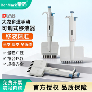 仪表仪器DLAB大龙排枪吸头移液器八道十二道移液器全消毒半消毒
