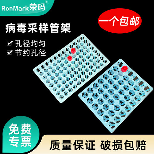 包邮96孔塑料采样管架孔径19mm