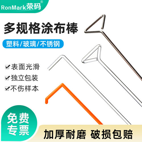 荣码涂布棒细胞推刮器独立灭菌装