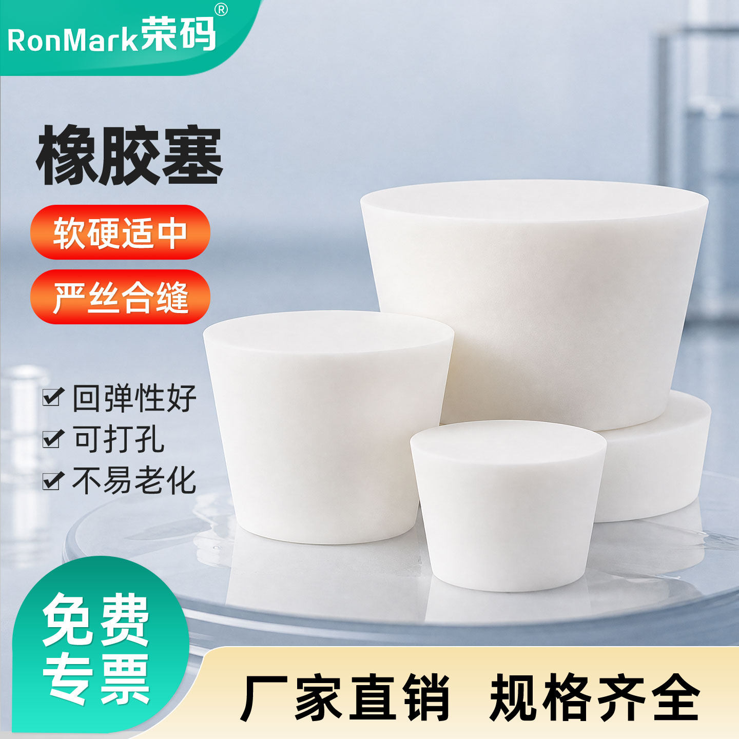 橡胶塞白胶塞实验室可打孔耐腐蚀图片