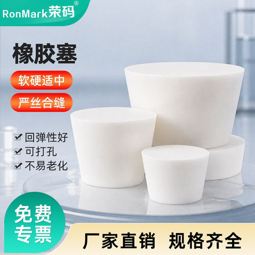 橡胶塞白胶塞实验室可打孔耐腐蚀