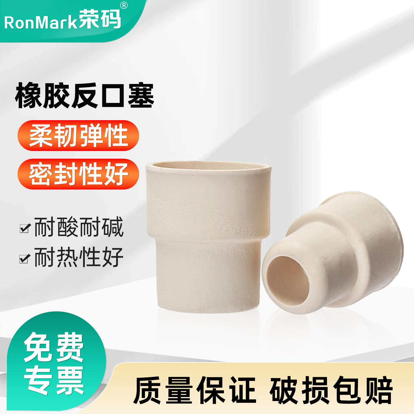 荣码橡胶塞 实验室翻口塞14# 19# 24#高弹性橡皮塞/反口塞/盐水瓶塞/硅胶密封塞输液瓶盖标准口塞硅胶翻口塞