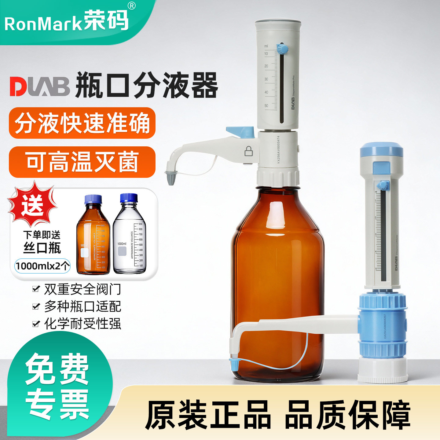 大龙瓶口分液器DispensMate 5/10/25/30/50ml手动可调定量加液器实验室按压瓶口分配器定量器可高温灭菌