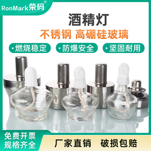 加厚安全耐用 教学仪器实验室用不锈钢酒精灯 防爆 玻璃酒精灯 耐烧家用迷你小厨房煮茶炉子点艾灸 防泄漏