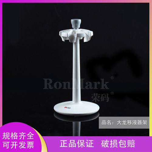 dragonlab大龙圆形移液器架