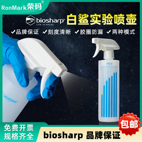 biosharp加厚型500ml喷瓶稀释瓶