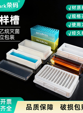 一次性50ml加样槽试剂槽8道12道加液盒多道排枪移液器吸液槽PVC加样槽带盖  Biologix巴罗克独立包装