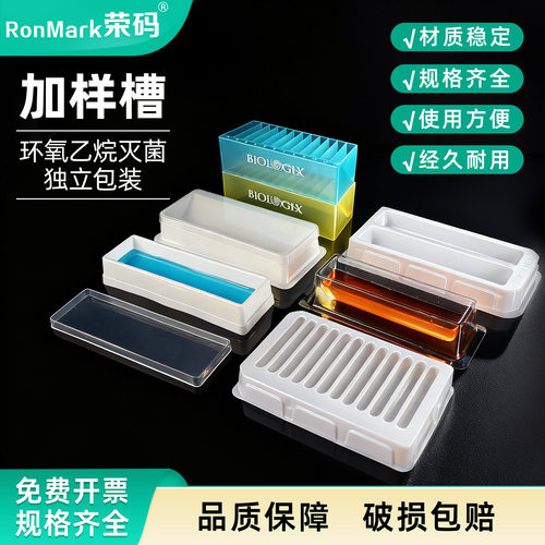 一次性加样槽多道pvc巴罗克可选