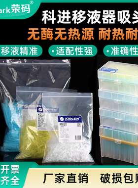kirgen科进10/200/1000ul 吸嘴 带刻度 袋装 盒装吸头移液器移液枪枪头tip头塑料一次性实验室器材