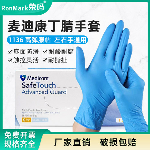 麦迪康一次性加厚无粉手套1136