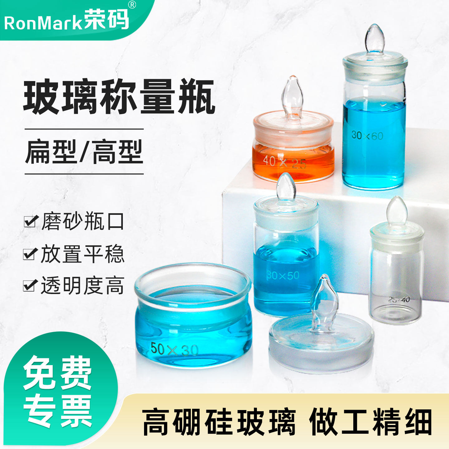 玻璃称量瓶 实验室扁形/高型称量皿带盖50*30/40*25/60*30/70*40mm 耐高温磨口密封水分称量皿浸泡瓶