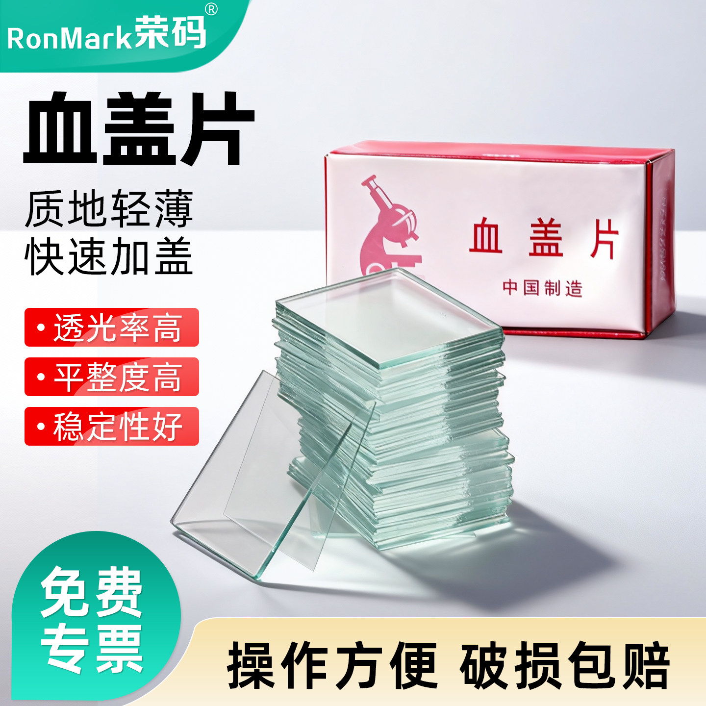 血盖片血球计数板配套使用图片