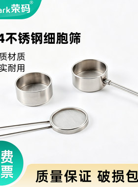 304不锈钢细胞筛可重复使用