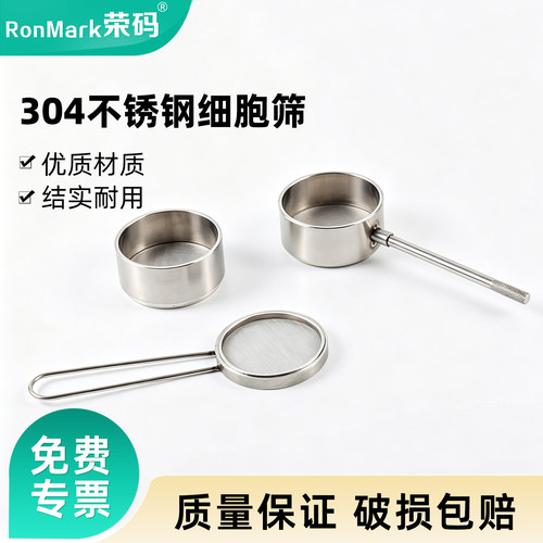 304不锈钢细胞筛可重复使用