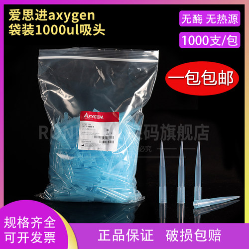 爱思进T-1000-B爱思进移液枪头